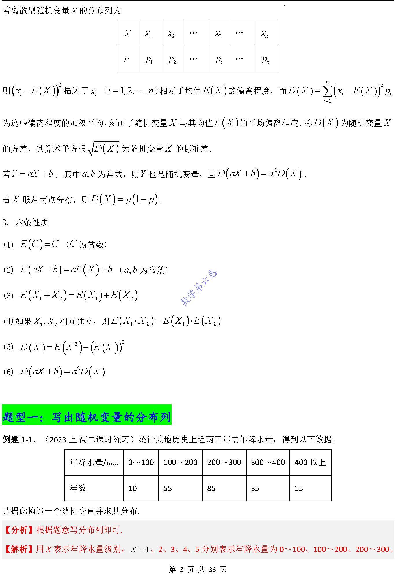 离散型随机变量的分布列、均值与方差:12种题型归纳(含word) - 知乎