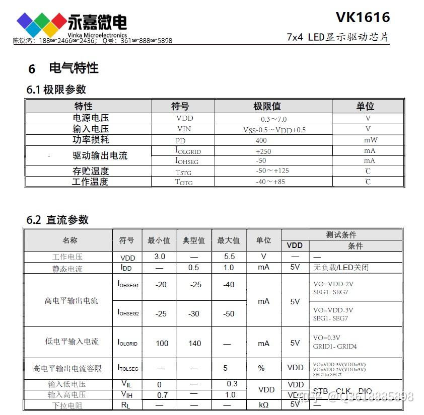 7*4点阵 抗干扰LED数显/数码管显示驱动控制电路(芯片/IC),用于数显表/时钟/厨房秤LED显示屏驱动等等,可提供FAE技术支持 - 知乎