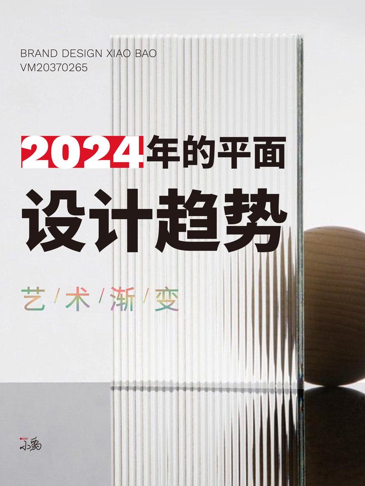2024年设计新趋势之一——艺术渐变 - 知乎