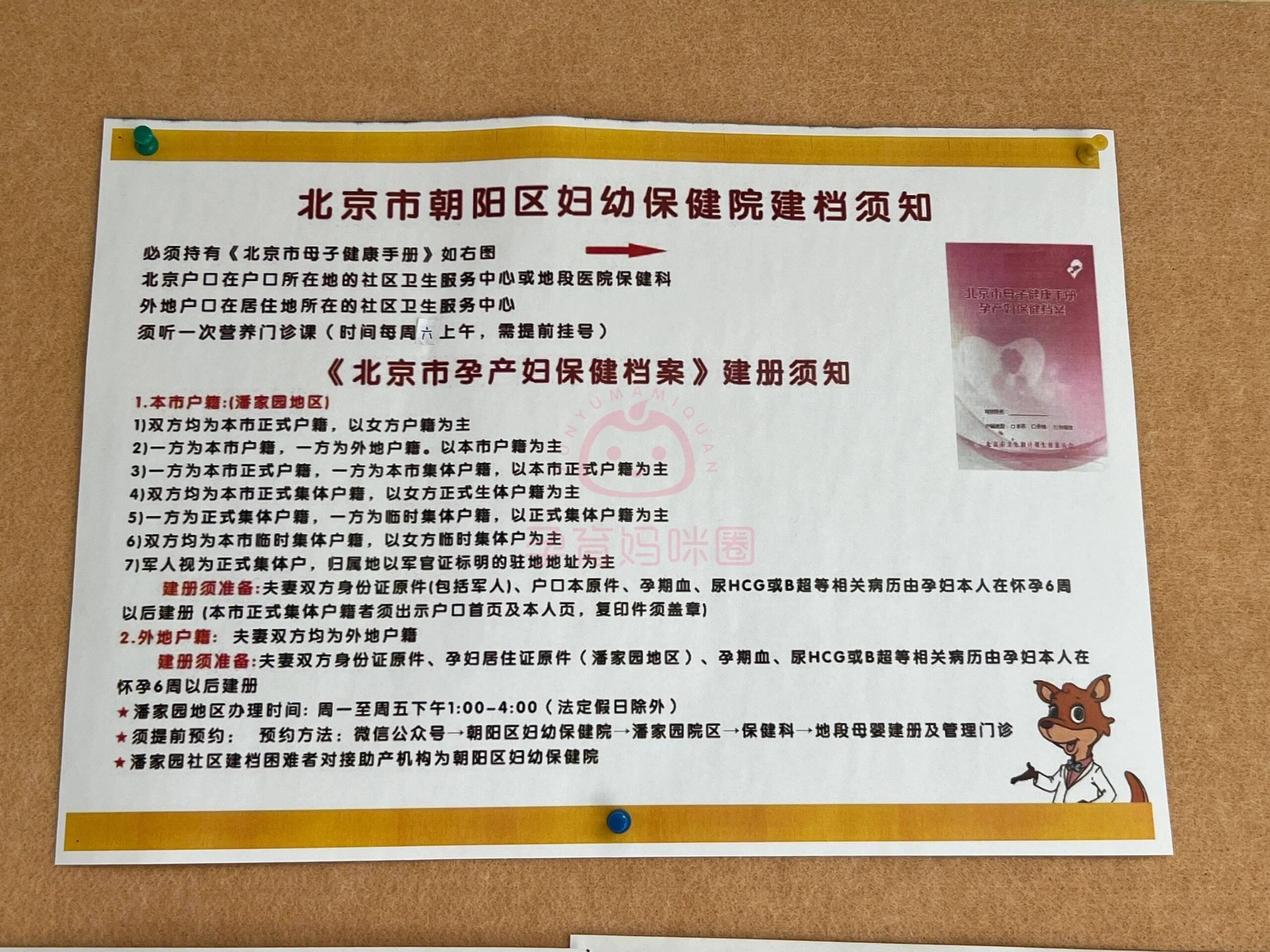 包含北京妇产医院、门头沟区黄牛票贩子产科建档价格的词条