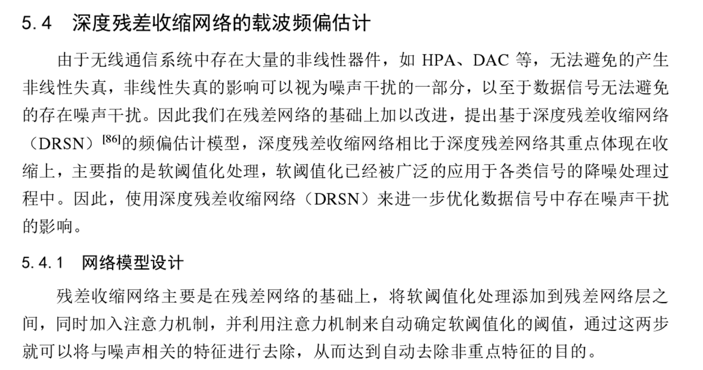 基于深度残差收缩网络的载波频偏估计 - 知乎