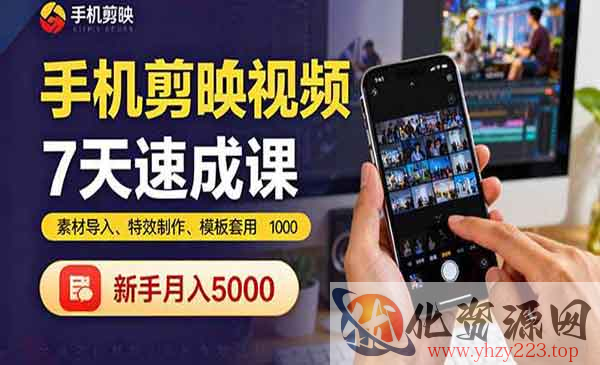 剪映视频7天速成_wwz