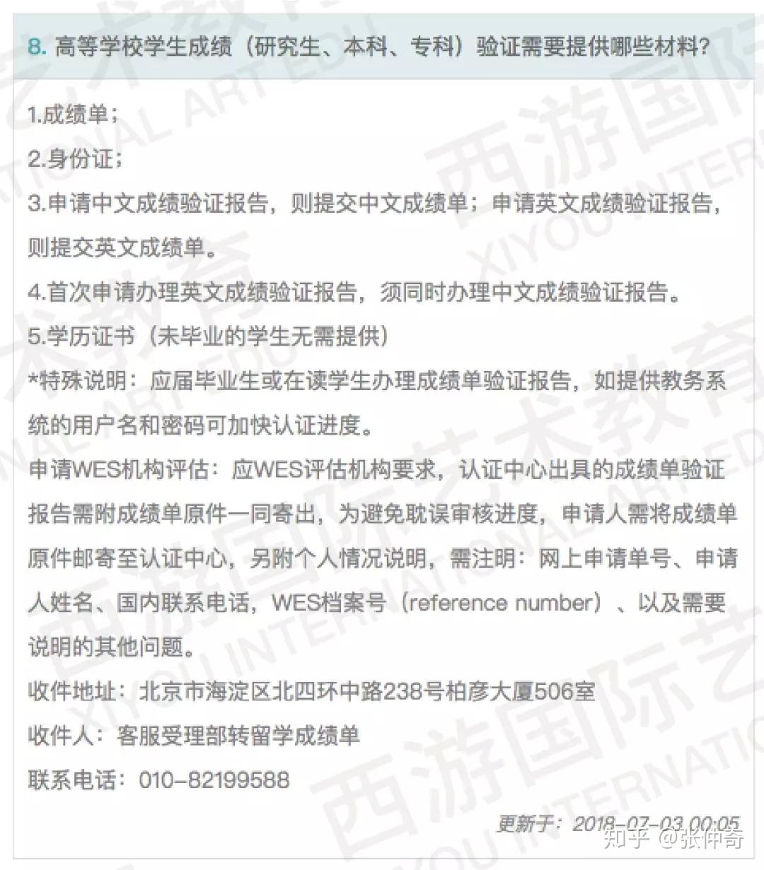 地表最强攻略】 留美WES成绩单认证怎么做？！ - 知乎