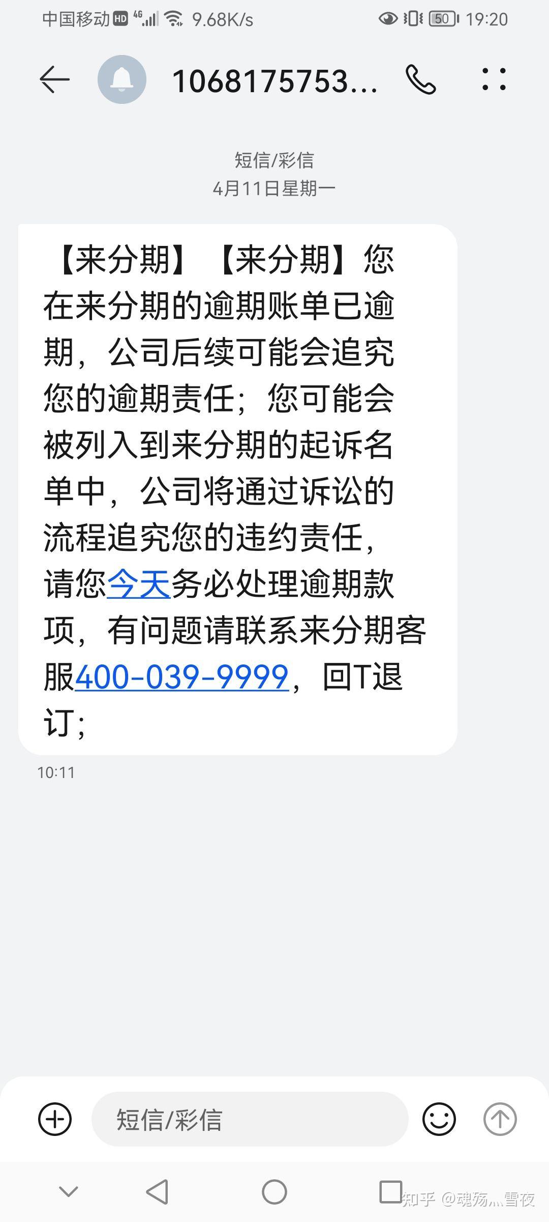 网贷逾期信息图片