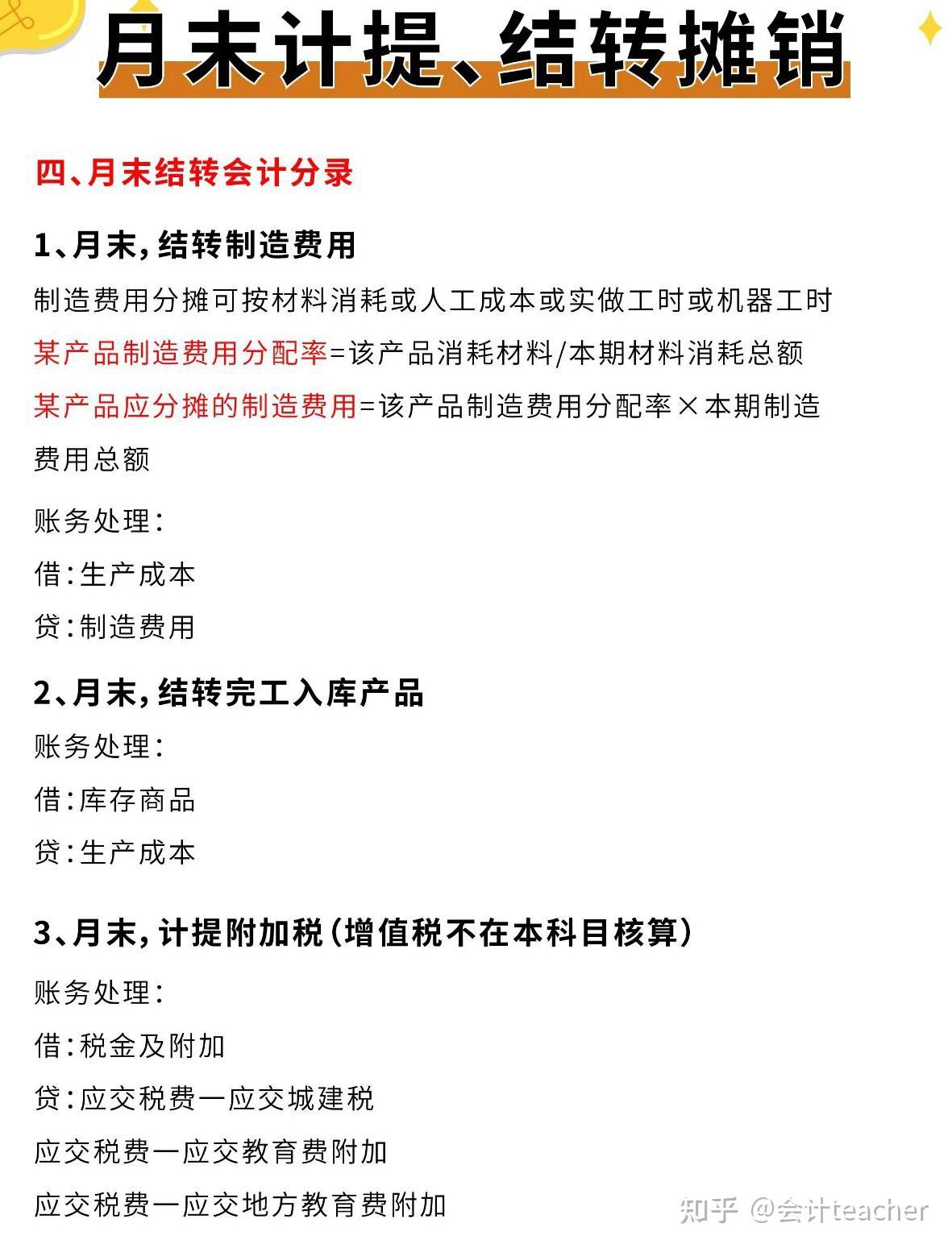 会计期末计提、摊销及结转的账务处理 - 知乎