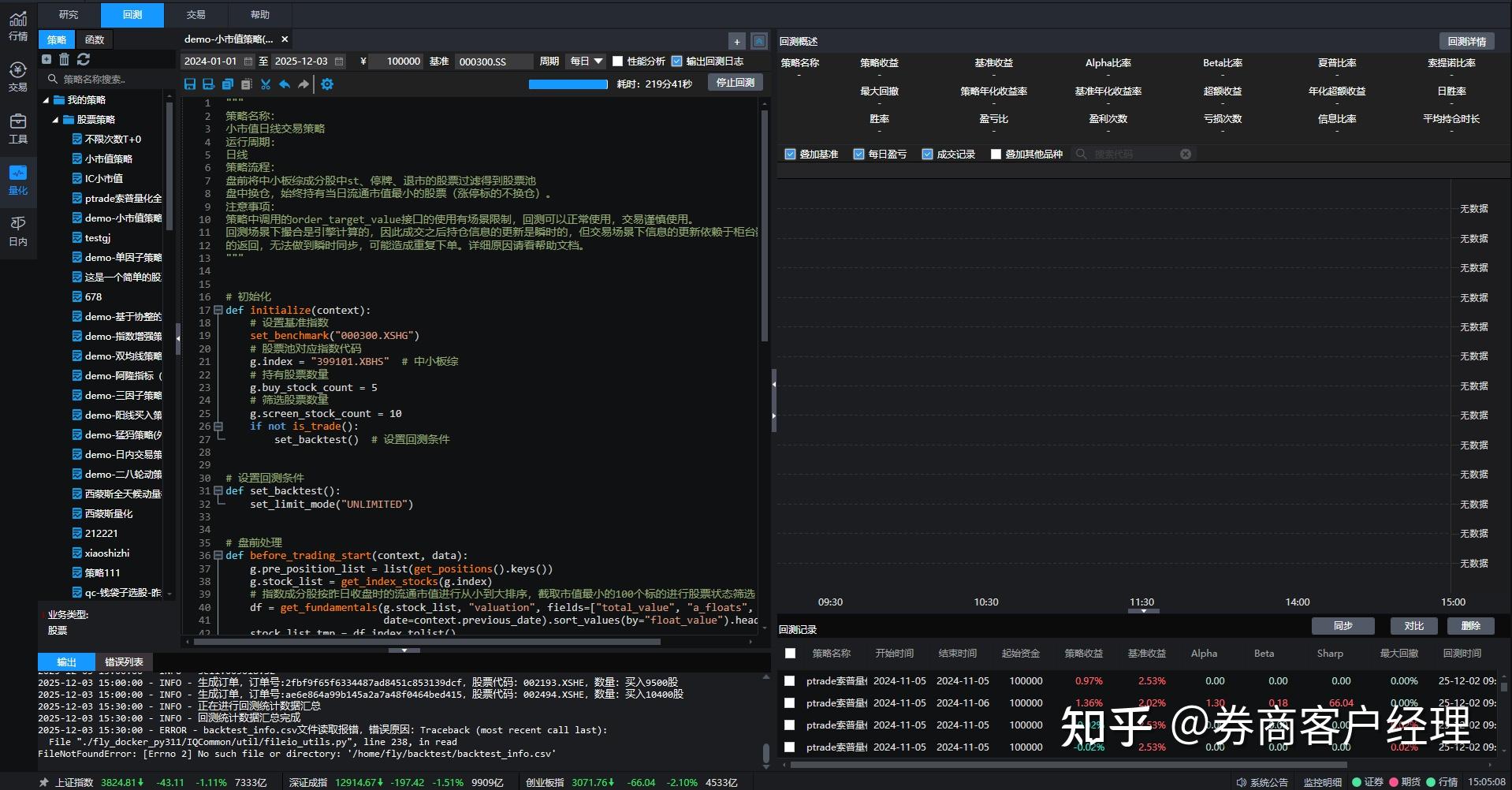 PTrade新手入门量化教程1：初识量化回测——一文详解ptrade软件界面、回测界面 - 知乎