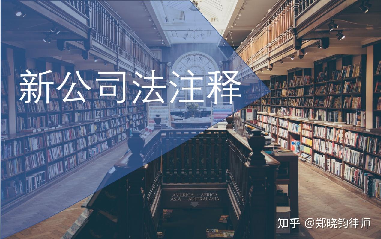 【新公司法注释】第八条 公司住所 - 知乎