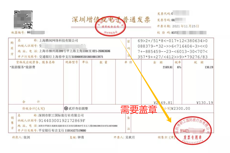 电子发票到底要不要盖章？发票专用章、发票监制章有哪些规定？ - 知乎