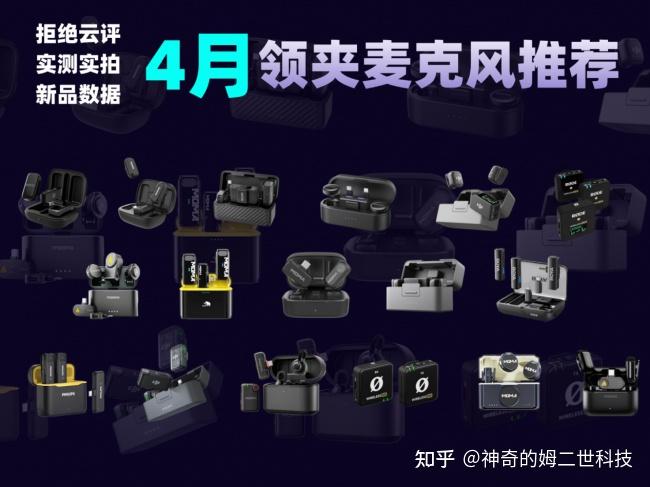 哪款领夹麦克风更好用?十大口碑领夹麦克风整理