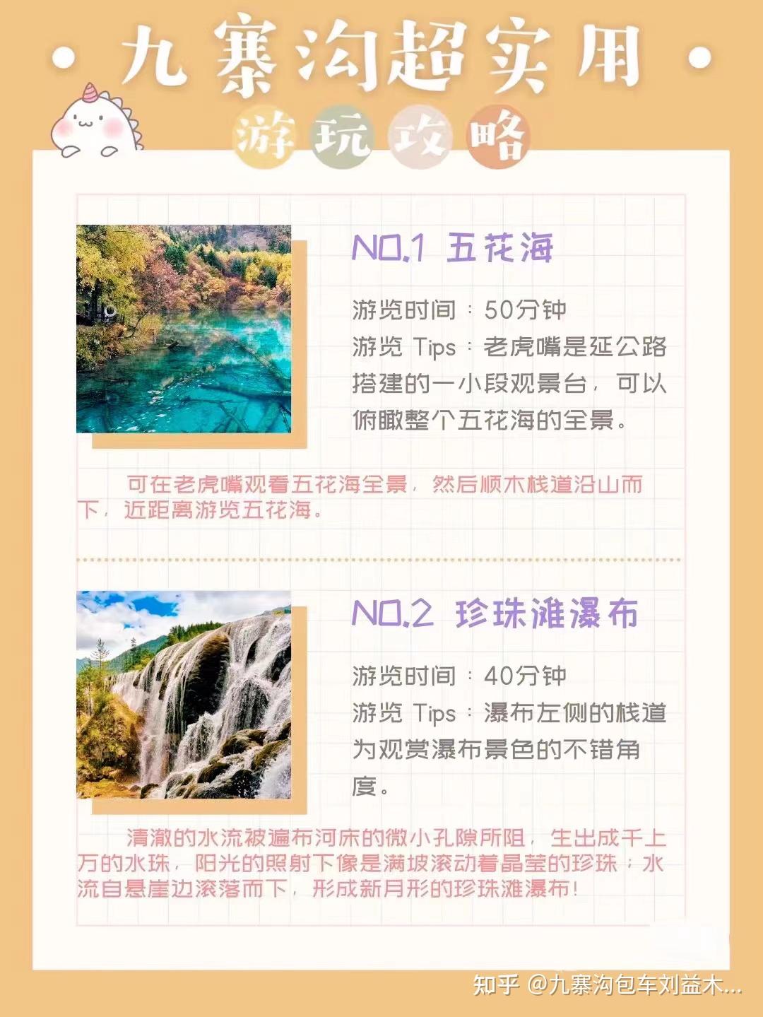 成都出发九寨沟深度游攻略 - 知乎