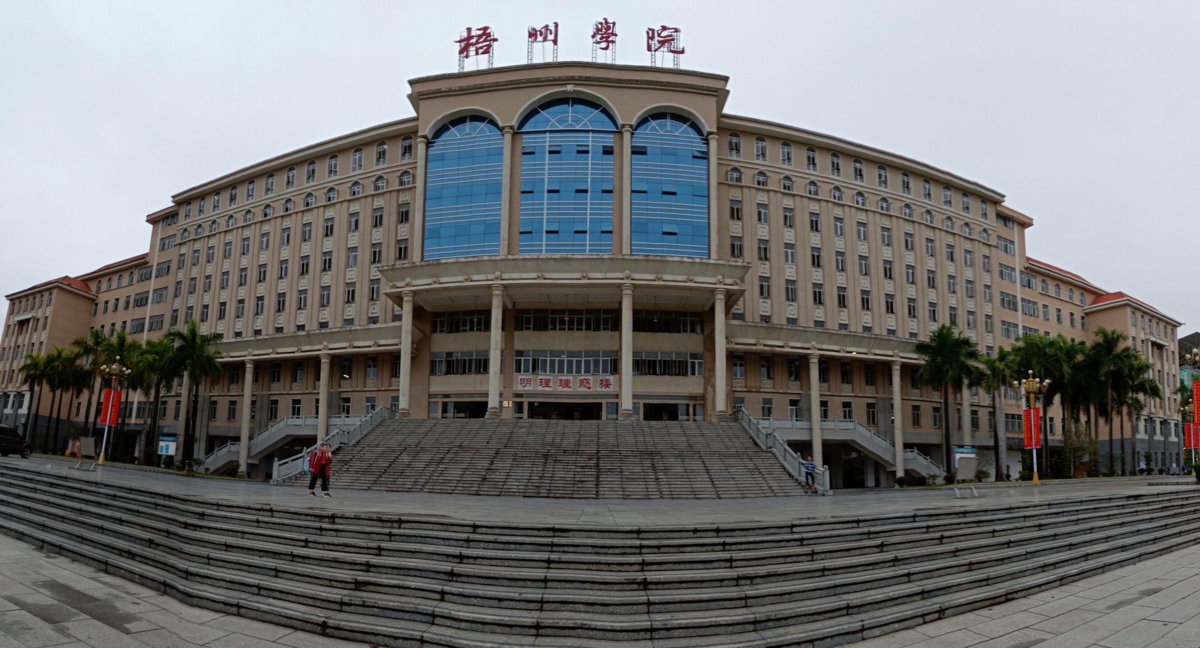 在梧州学院读书有什么前途么