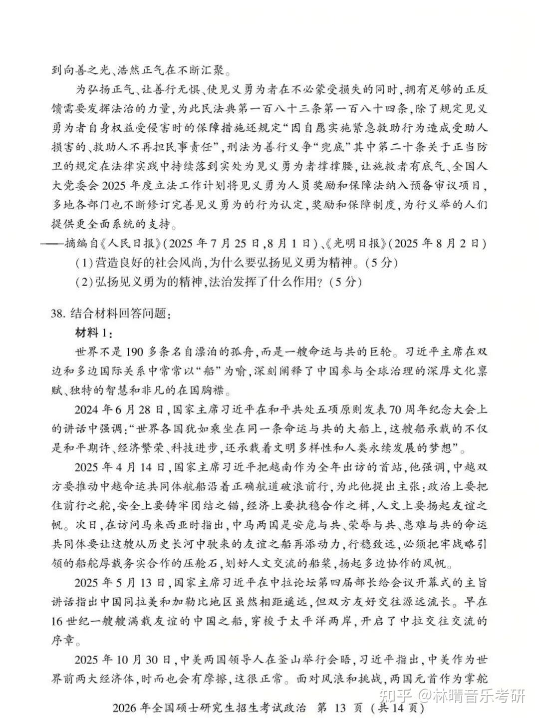 【提前估分】26考研政治真题答案(完整版) - 知乎