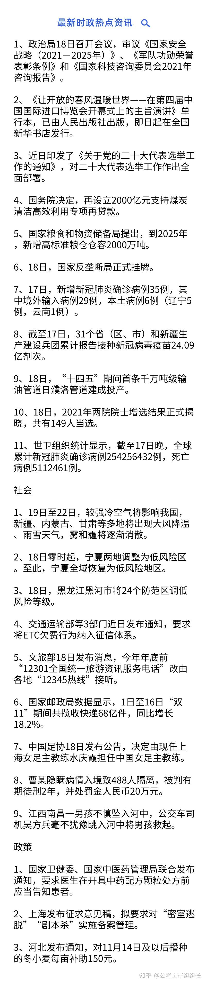 时政要闻最新事件2021年11月50字的简单介绍