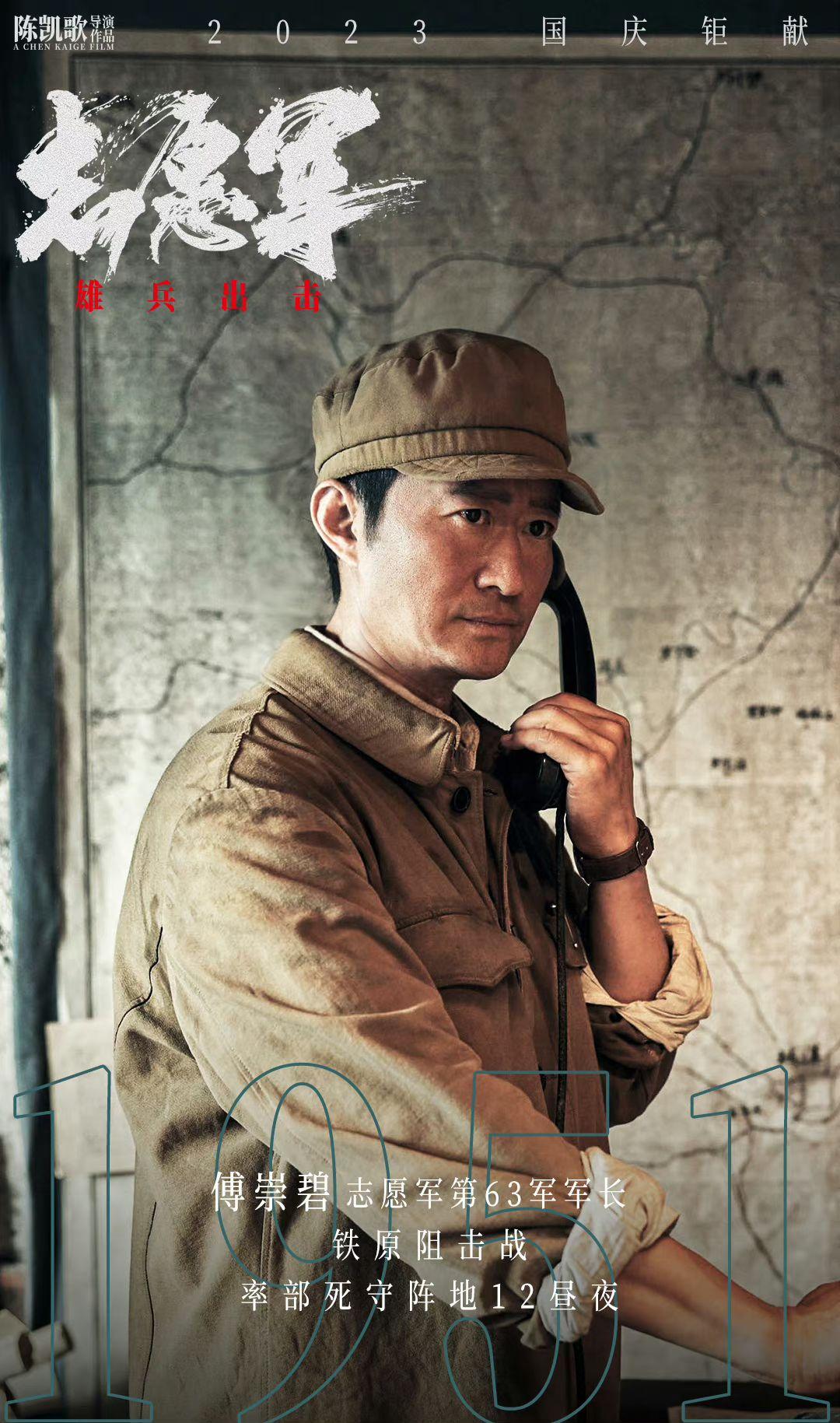 陈凯歌执导新片《志愿军:雄兵出击》,这张争议海报,你怎么评价?