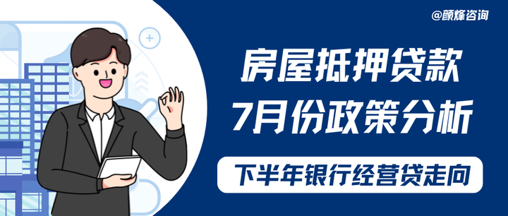 7月北京房产抵押贷款攻略丨下半年银行经营贷政策走向分析 - 知乎