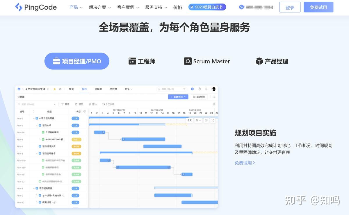 MS Project与其他12款主流项目进度管理软件对比(2025年) - 知乎