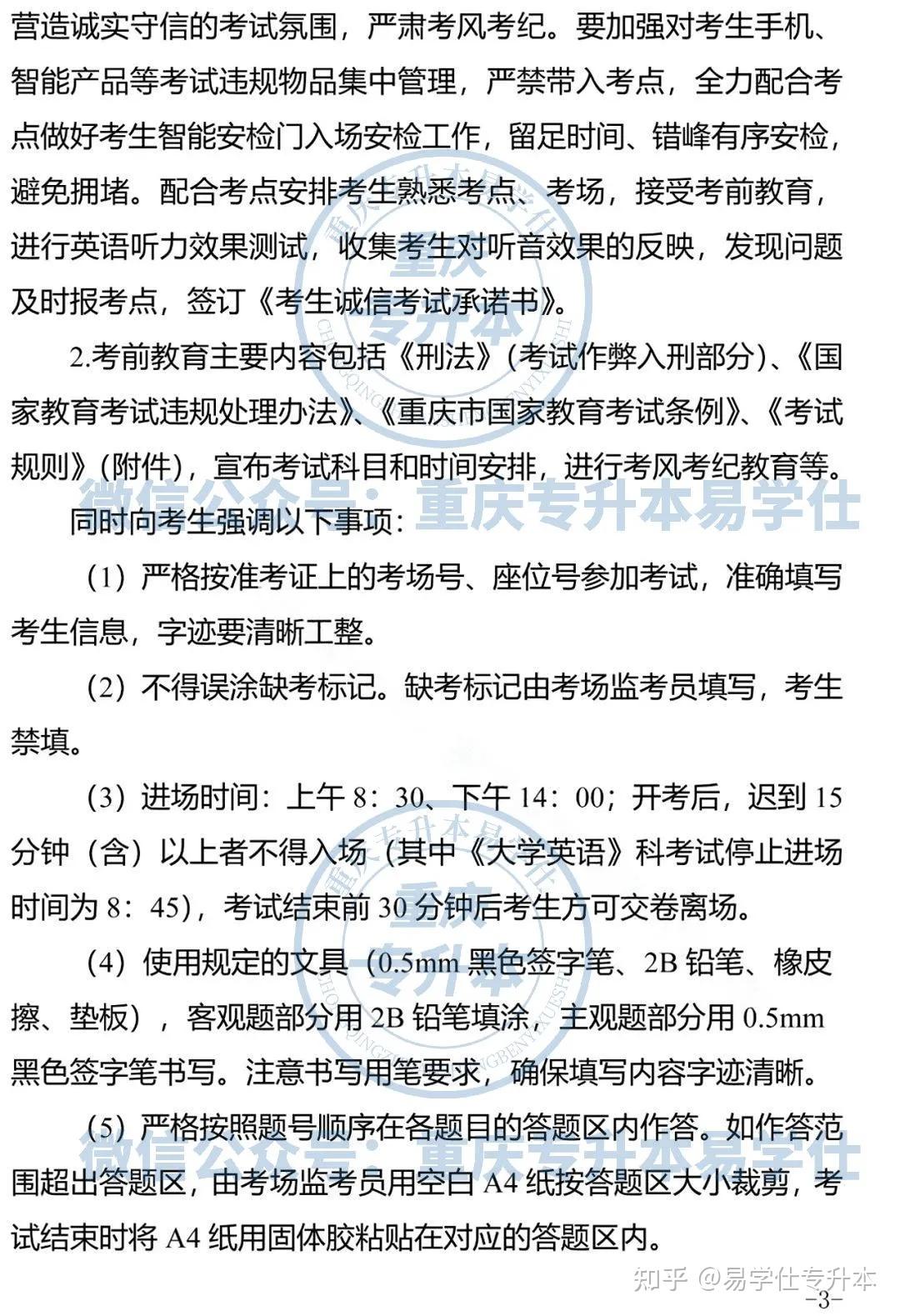 2024年重庆专升本考场安排公布 - 知乎