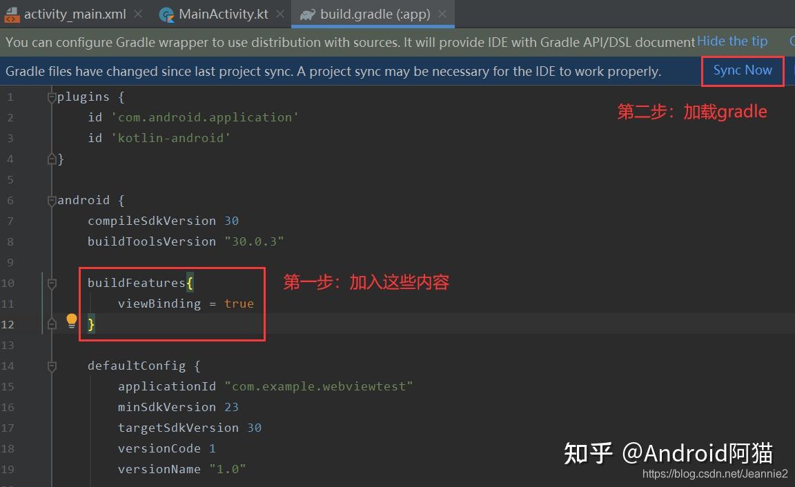 在kotlin中如何使用binding,看了很多教程,都是什么build.gradle配置? 知乎