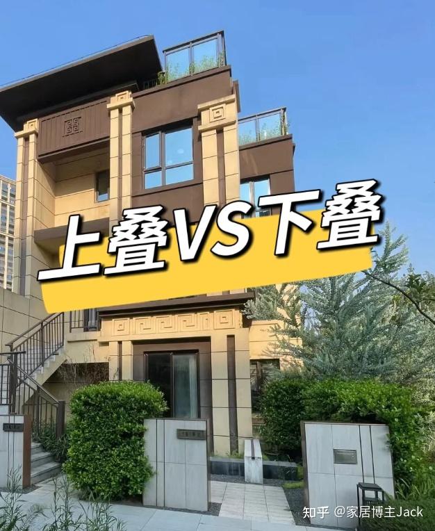 越来越多人开始“放弃叠拼”?过来人直言:叠拼别墅千万不要买! - 知乎