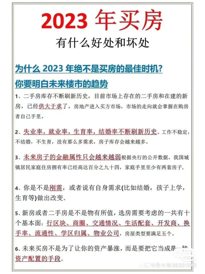 2023年买房的好处与坏处，看完这份资料，让你少走20年弯路！ 知乎