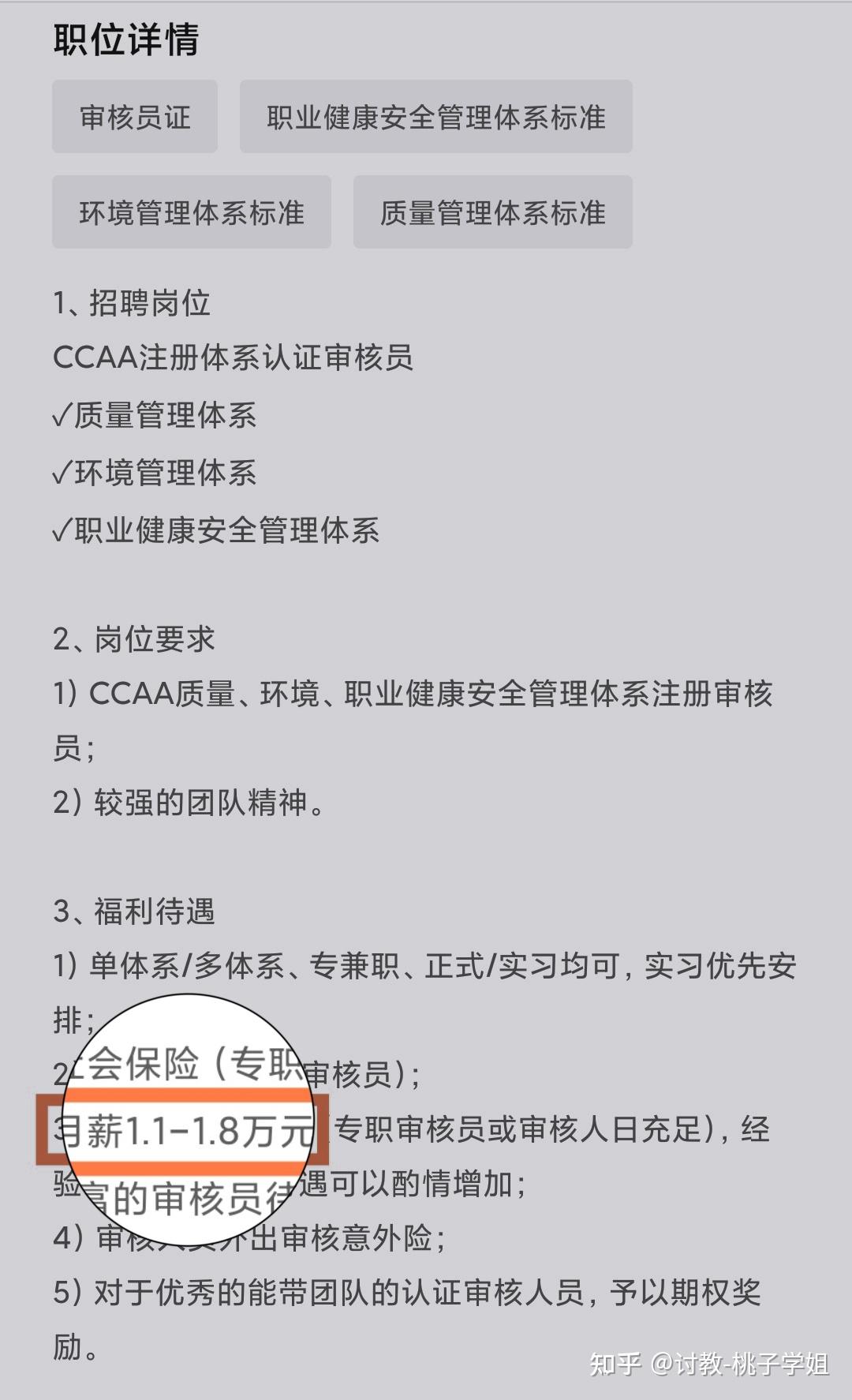看完这个薪资待遇,你还想考国家注册审核员吗? - 知乎