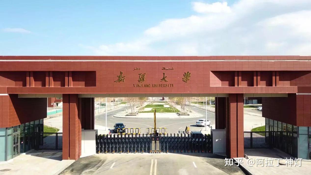新疆大学新校区到底建的咋样了