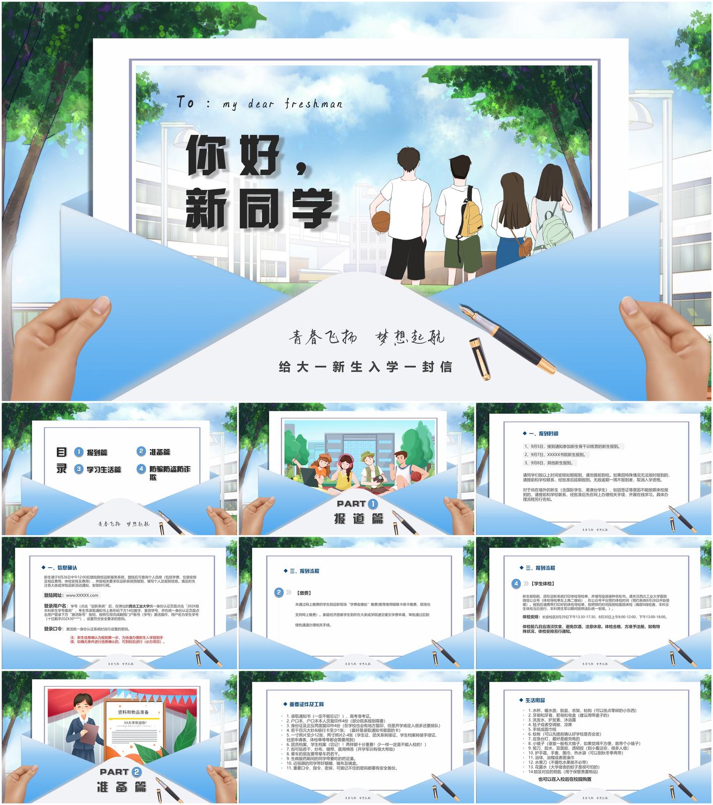 最新25套高质量新生入学指南&开学第一课（大学）专题PPT课件！ - 知乎