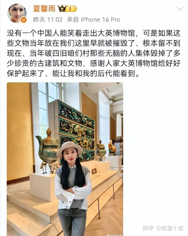 演员黑料被扒!夏馨雨竟然感谢大英博物馆保护文物?现被禁言 - 知乎