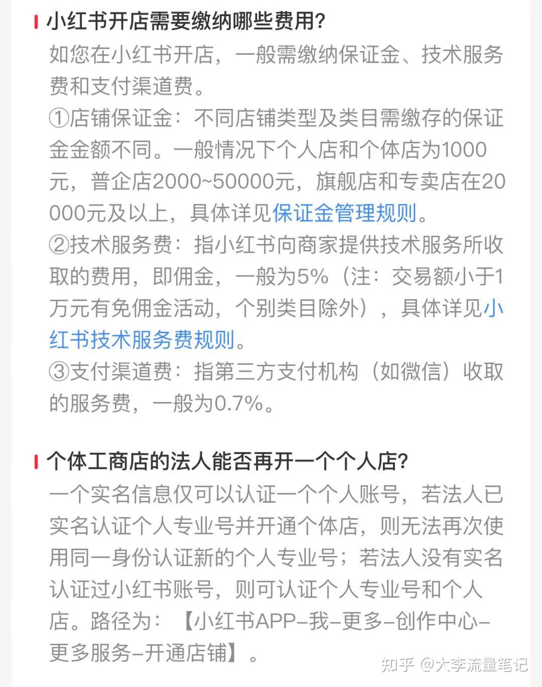 小红书如何开通店铺说开不了了=小红书如何开通店铺说开不了了呢