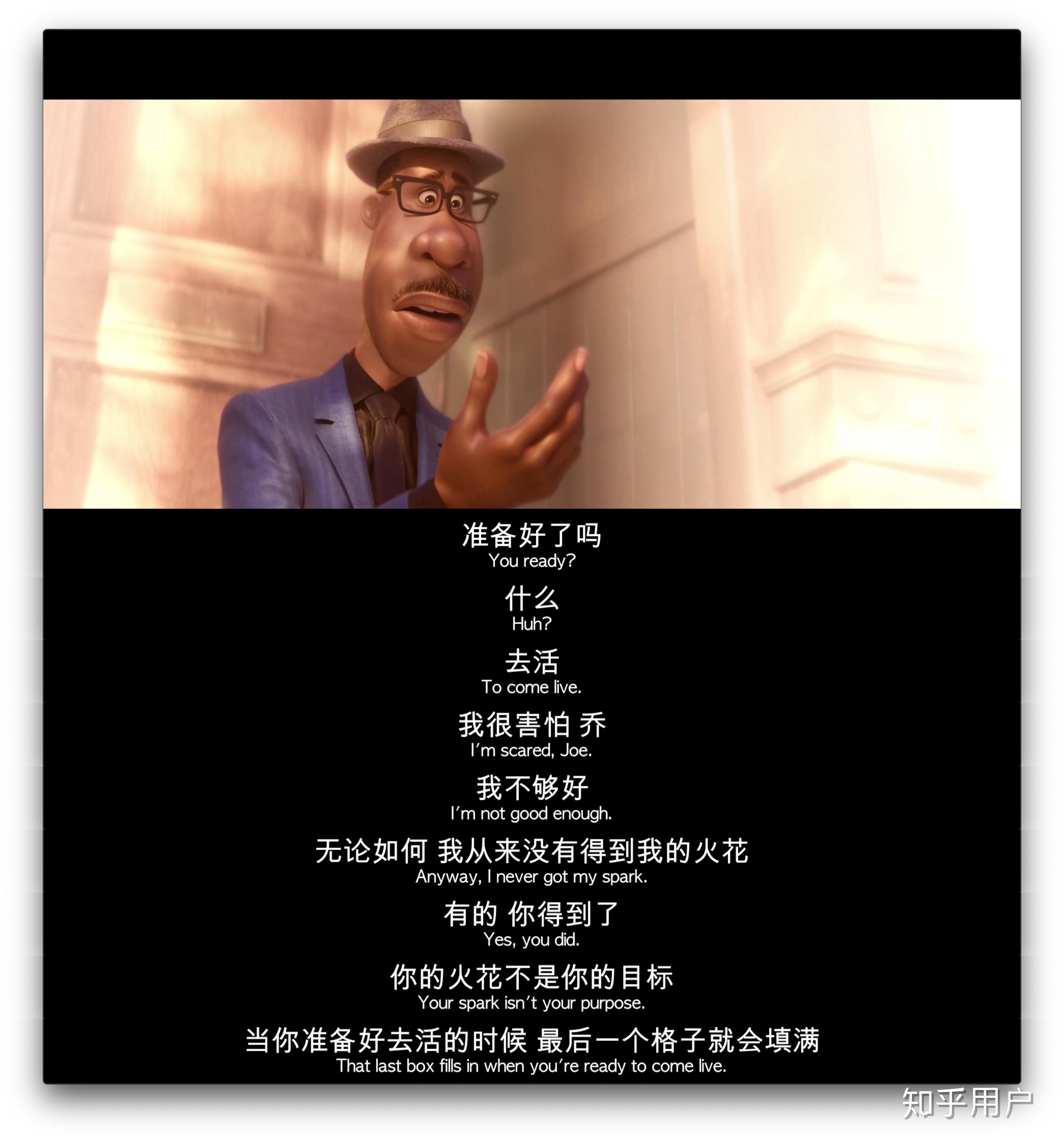 你觉得《心灵奇旅》中指的「火花」(spark)是什么? - 知乎