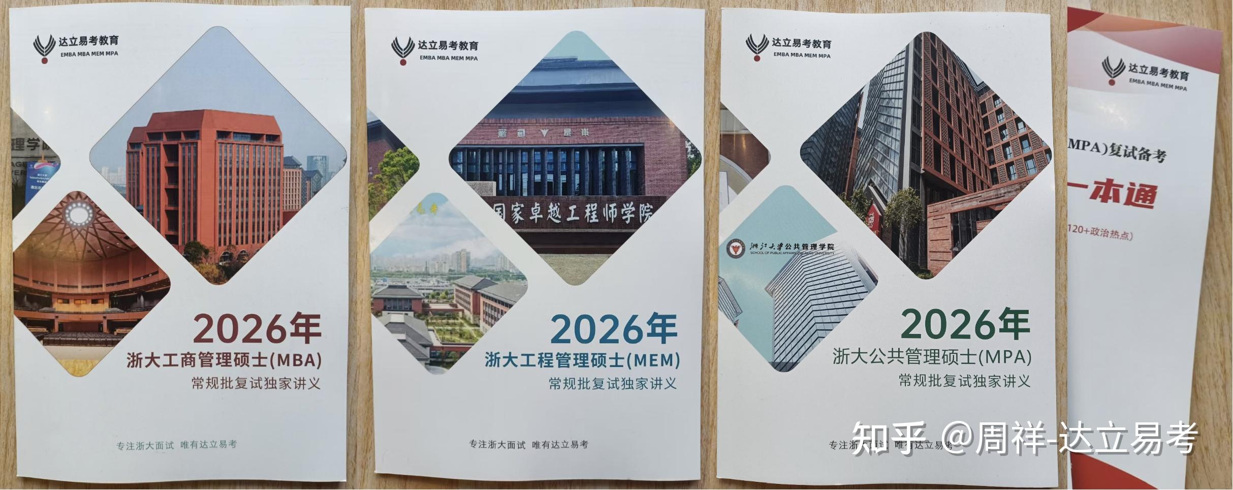 本周内|预计2026年浙大复试政策将集中发布!做好心理准备!!! - 知乎