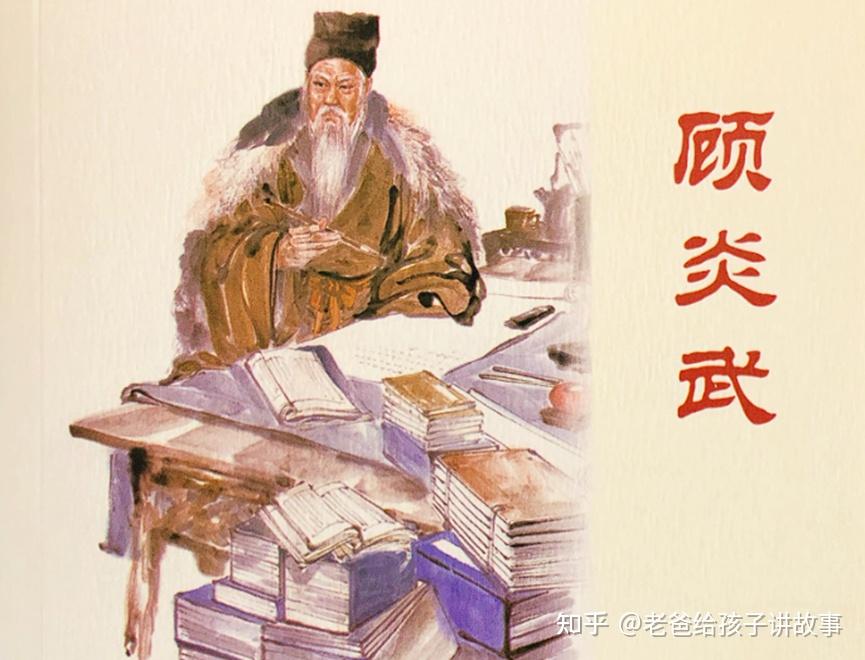 顾炎武修改《日知录》的故事 - 知乎