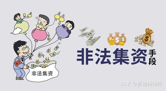 借新还旧一定构成集资诈骗罪吗,集资诈骗中的借新还旧如何理解 - 知乎