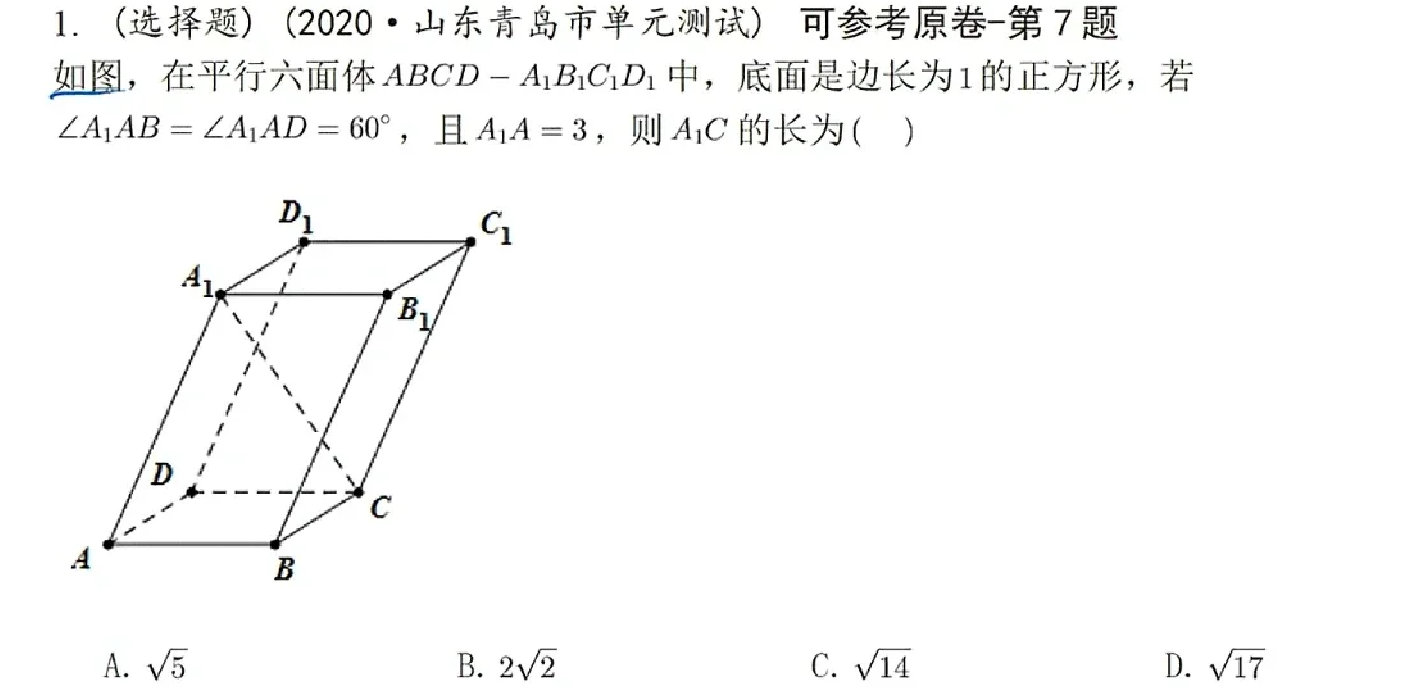 斜平行六面体建系图片