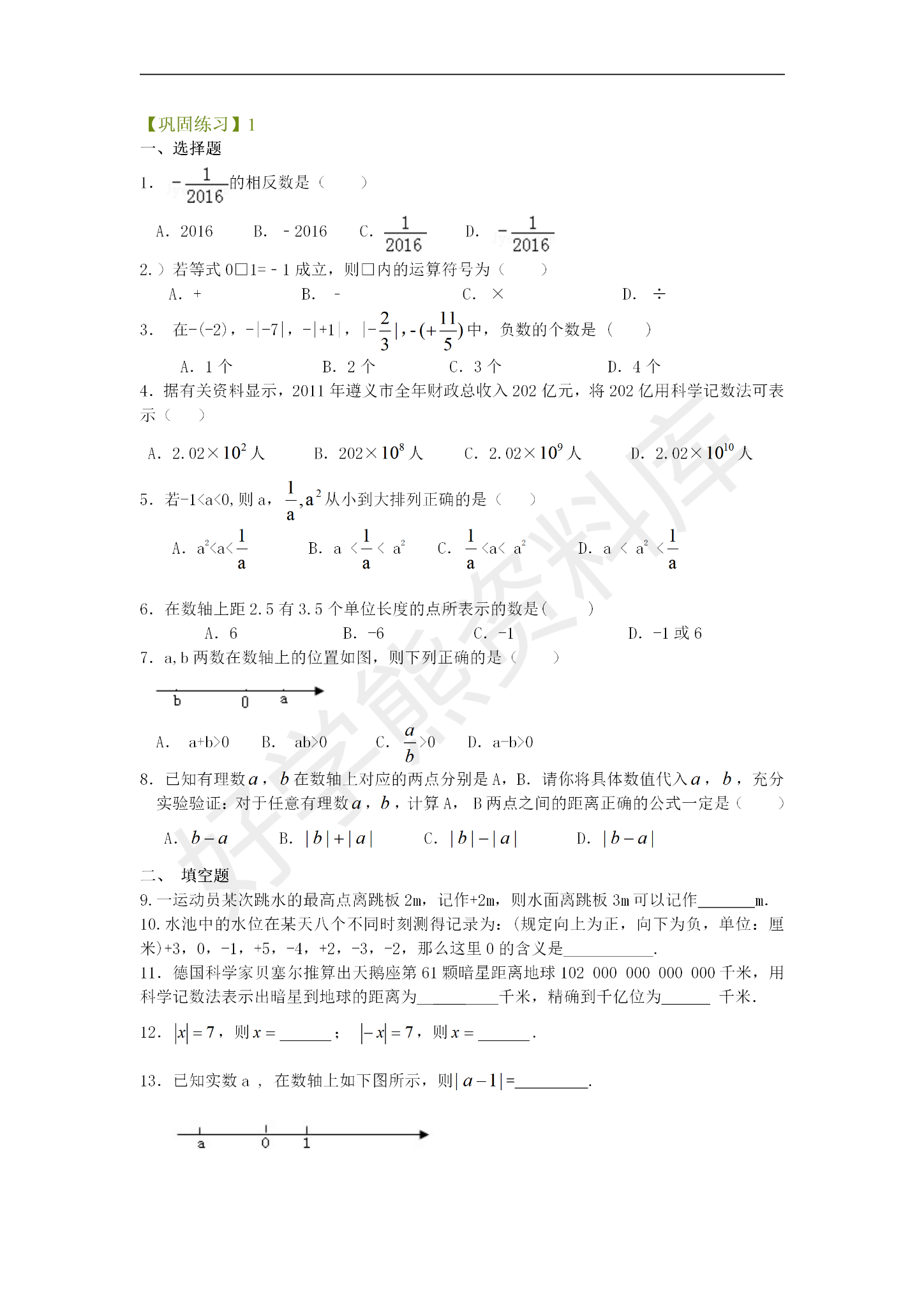 【初一数学】人教版初一数学上册第一章 《有理数》全章复习总结 - 知乎