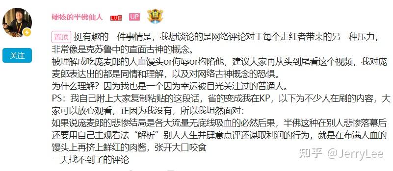 如何看待硬核的半佛仙人在b站發佈的新一期視頻龐麥郎住院克蘇魯永生