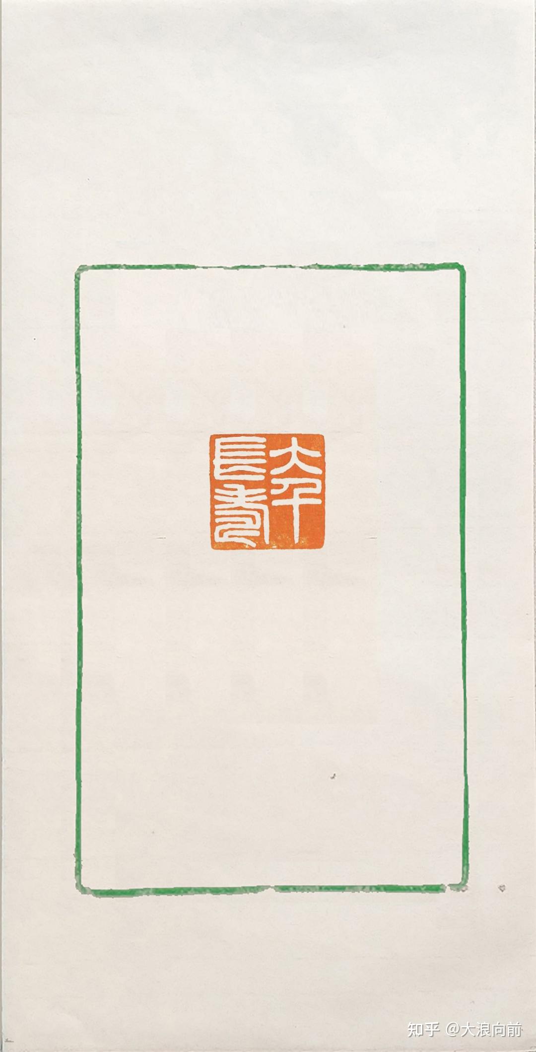 张大千领衔北京保利中国书画夜巨匠阵容| ☆中国書画委員会印