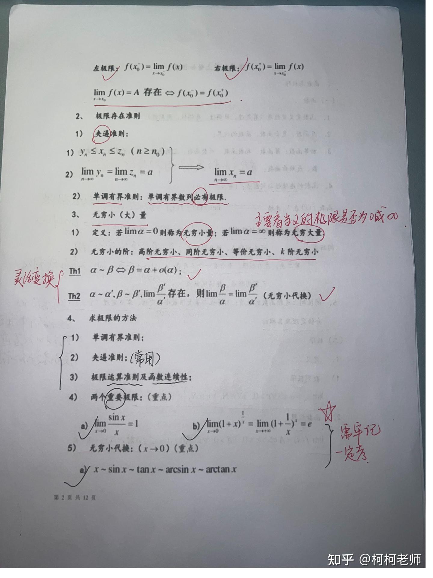 高数笔记大一宋浩高数练习册高数大一期末考试题高数公式壁纸高数练习册推荐高数大一知识点总结高数笔记高数一对一答疑高数积分总结 - 知乎