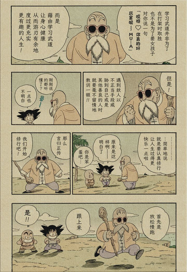 今日龙珠连载考古│龟仙人的教育理念,可不是无招胜有招那么简单…… - 知乎