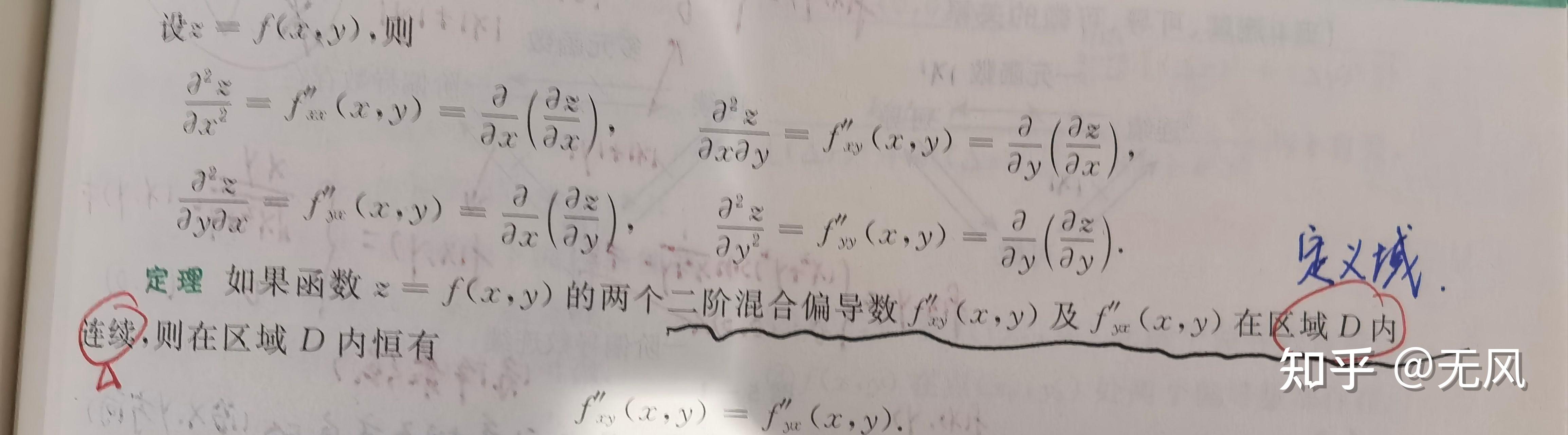 由二元函数的全微分可知其二阶混合偏导数相等吗？ - 知乎