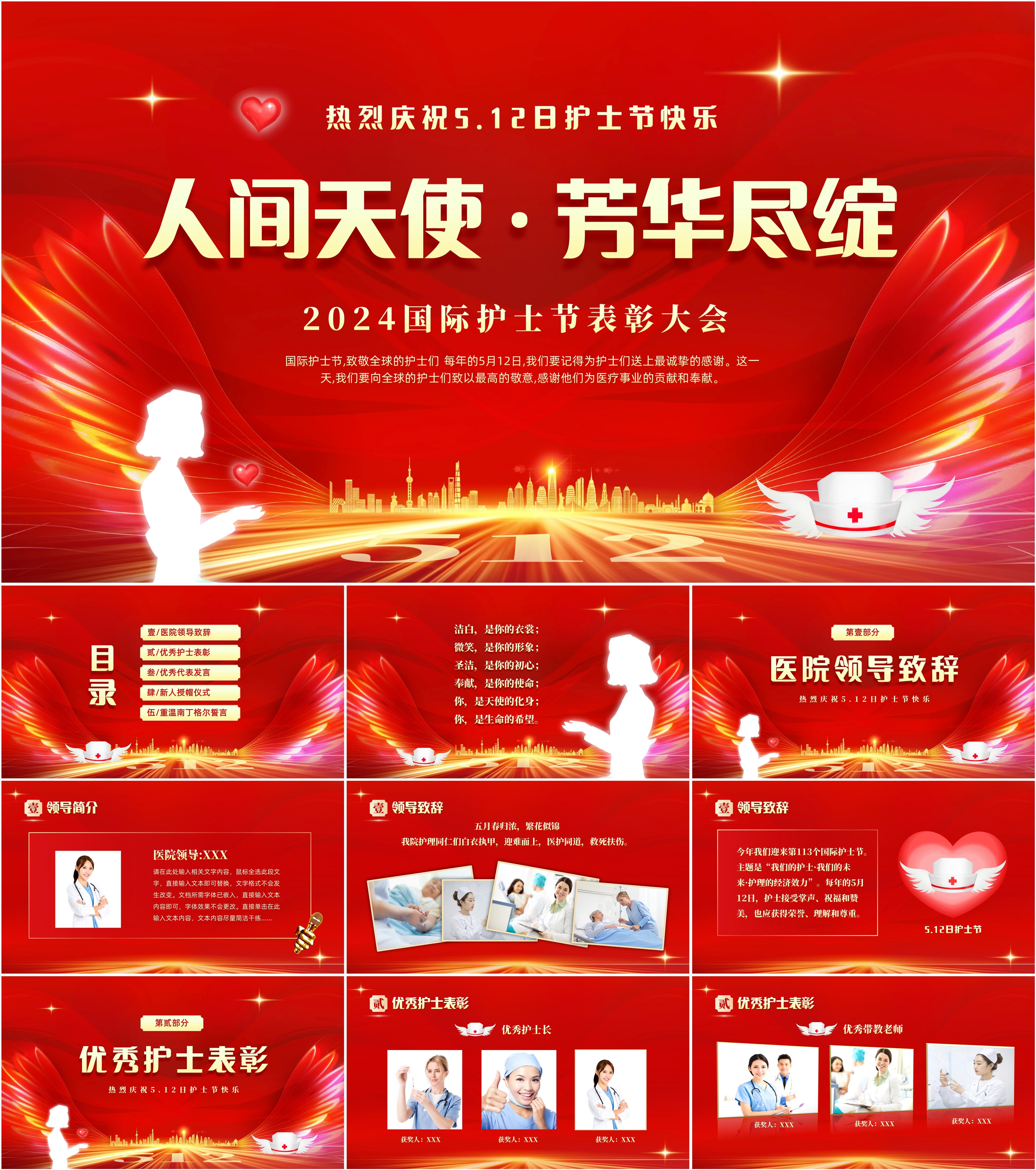 最新13套高质量护士节表彰大会&护士授帽仪式ppt模板!