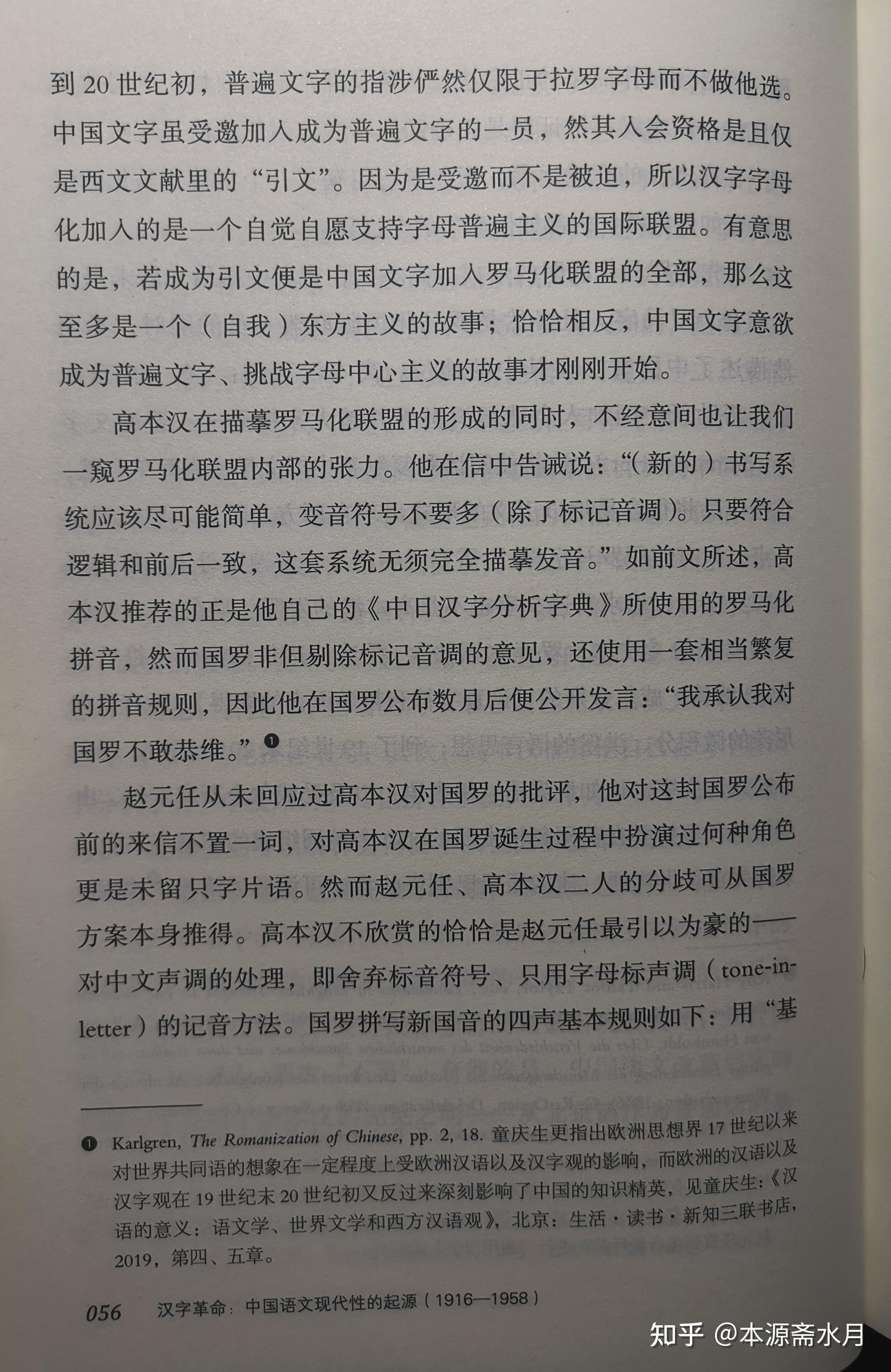 读书分享：《汉字革命》 - 知乎