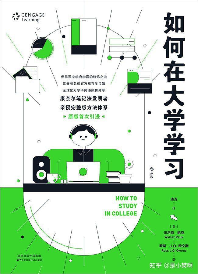 如何在大学进行有意义的大学学习