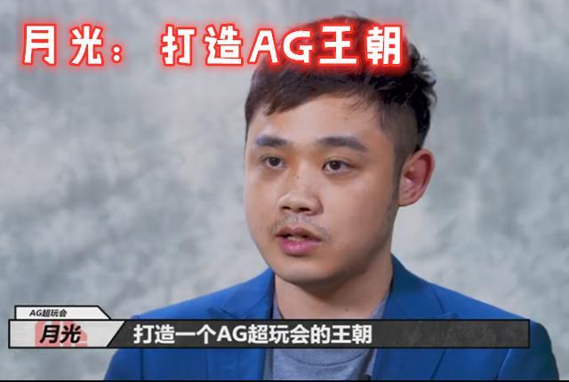 王者荣耀ag超玩会有望蝉联kpl冠军月光夸下的海口会实现吗