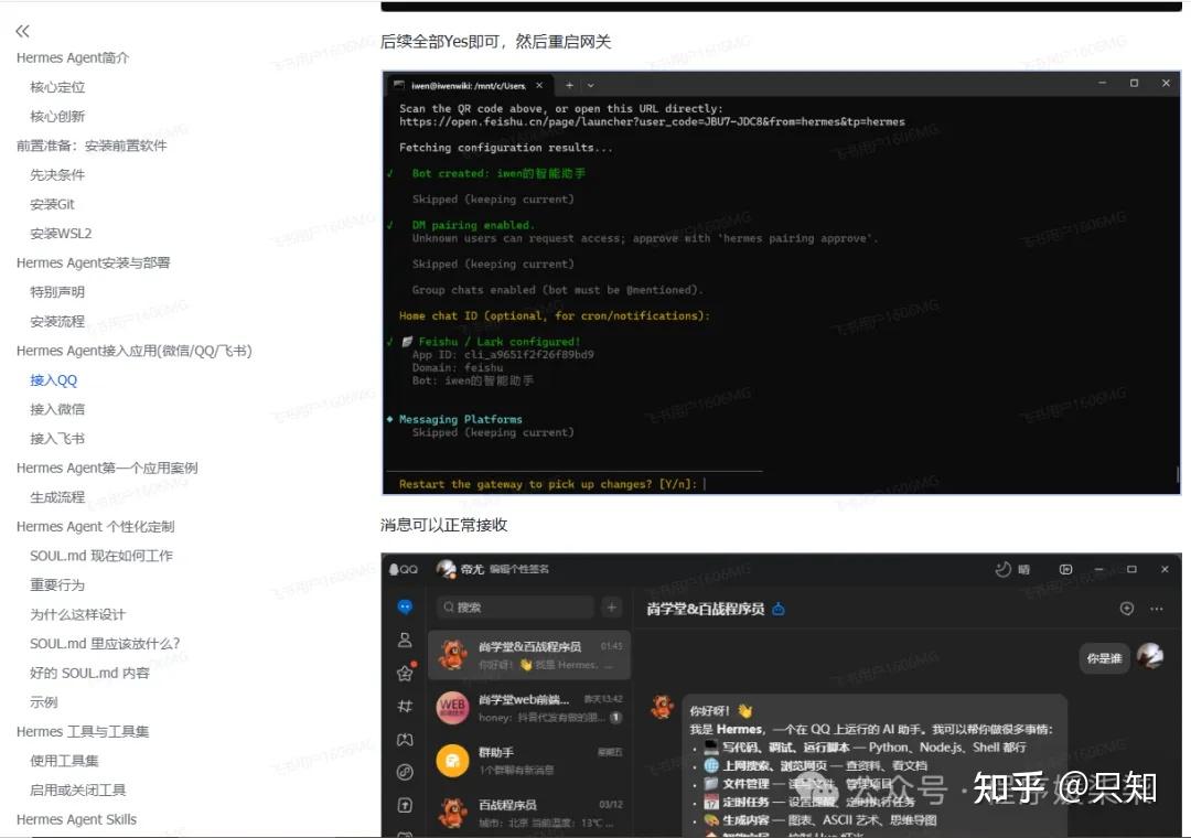 全网传疯了！华为集团新发布的Hermes-Agent中文使用手册！真的超清晰，学到就是赚到！ - 知乎