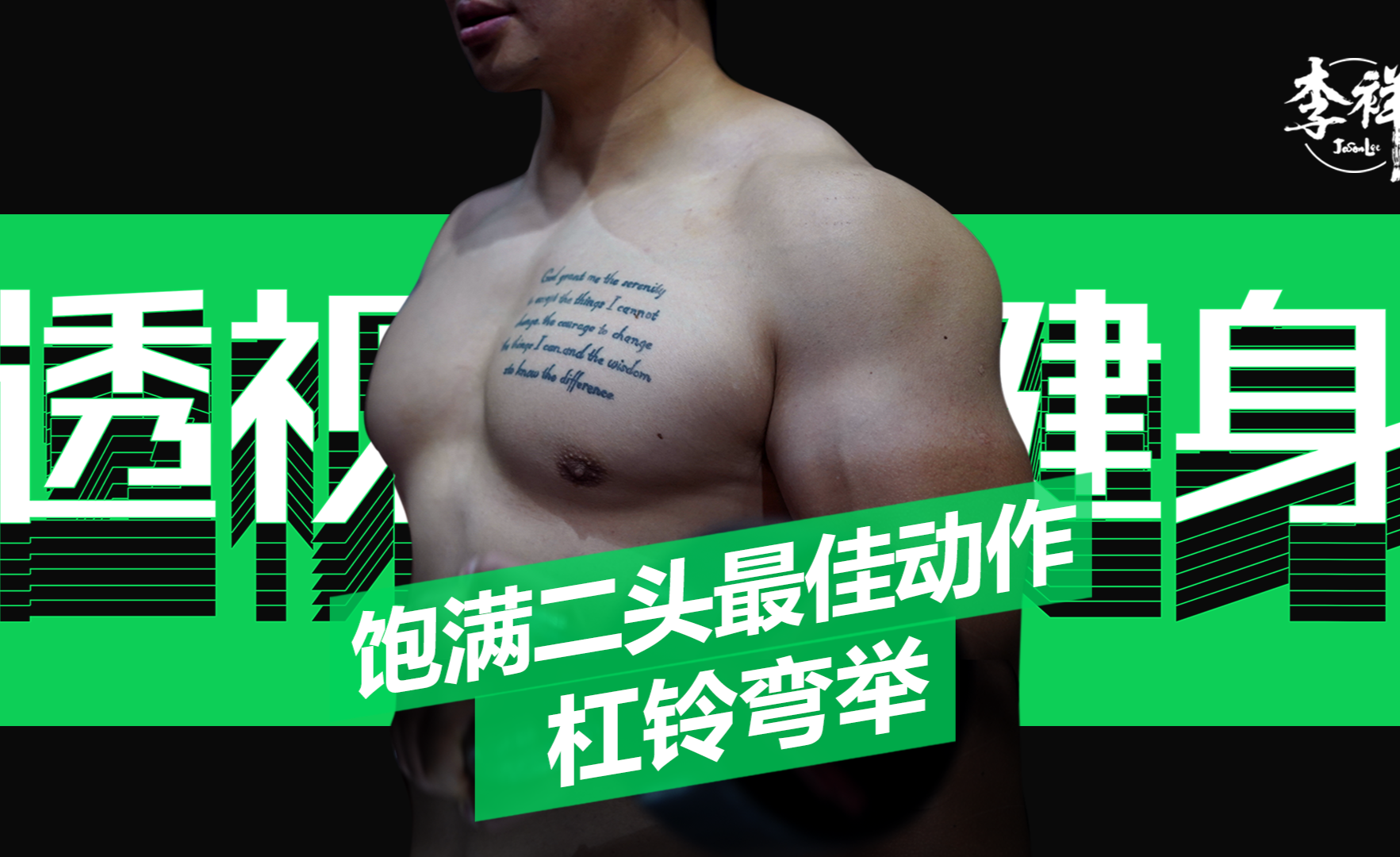 饱满二头的最佳动作——杠铃弯举-透视健身-李祥JasonLee - 知乎