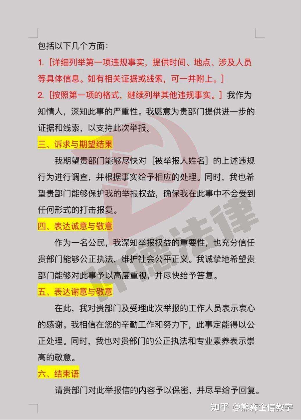 🚨 举报信怎么写?一文教你成为正义的使者!🏹 - 知乎