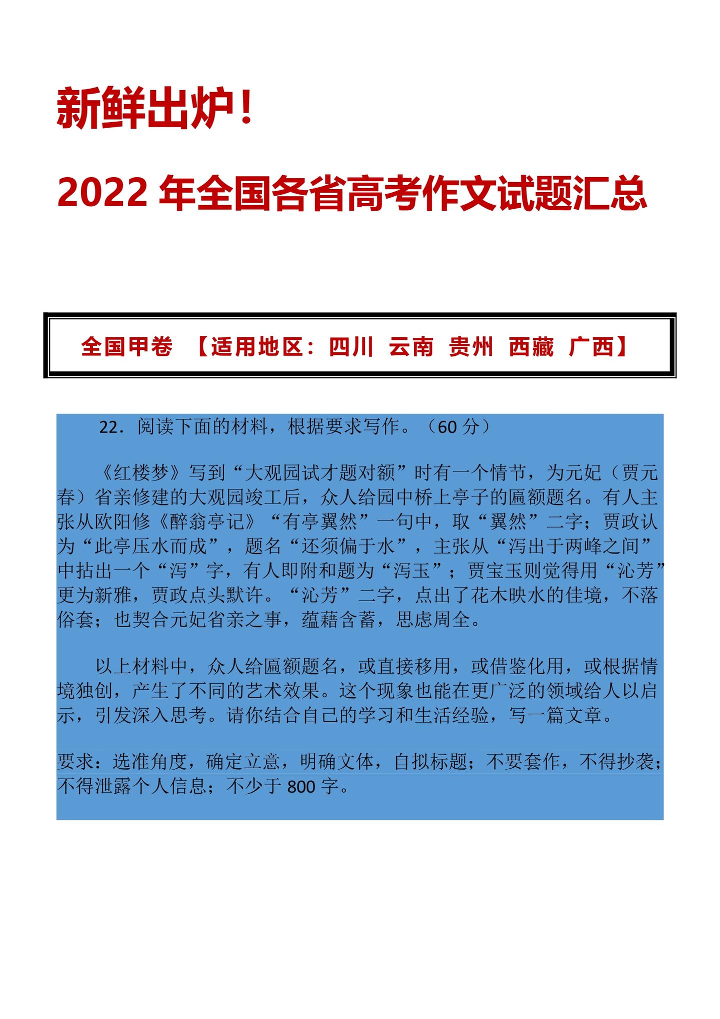 高考作文题目2022(高考作文题目2022最新)