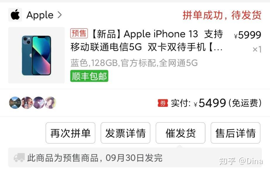 拼多多买的iphone13有没有人已经发货的