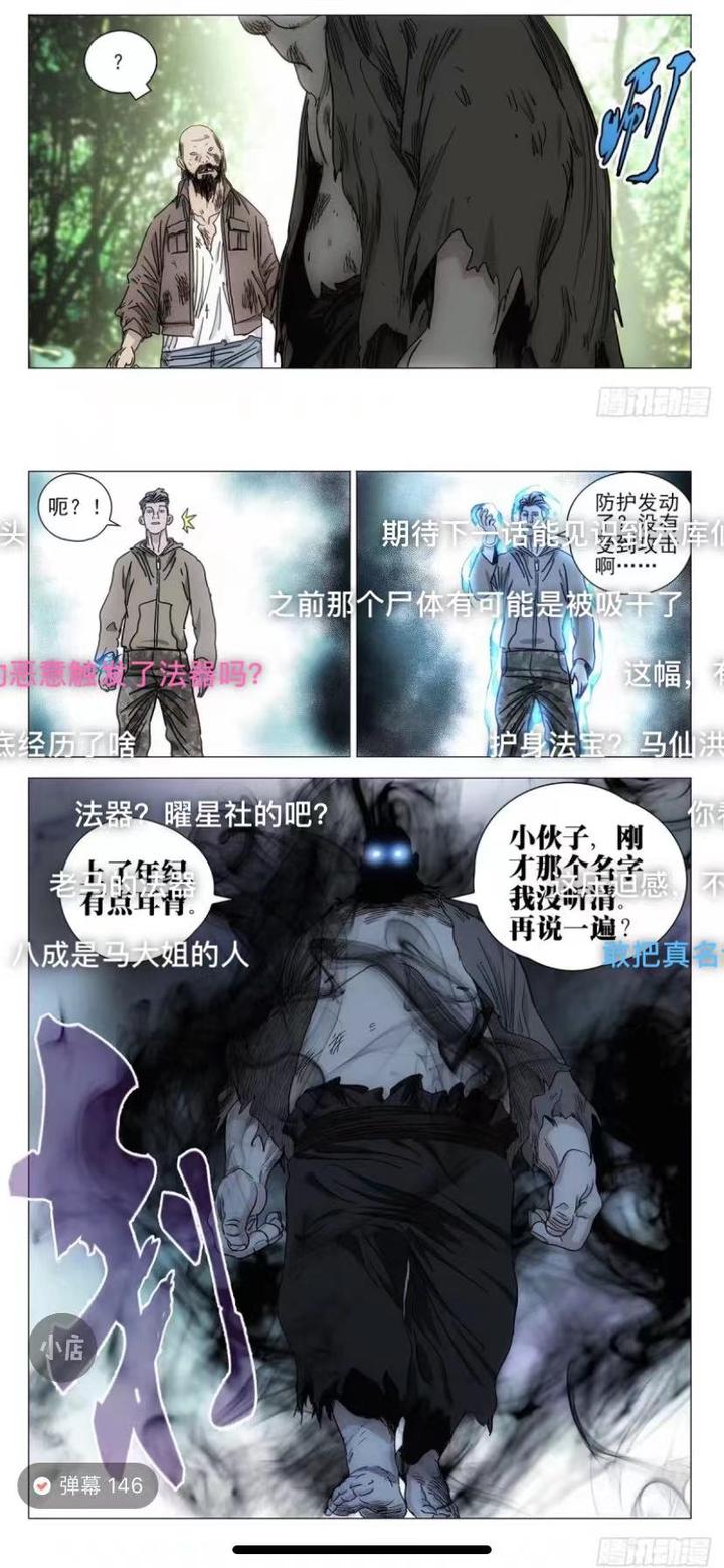 一人之下老一辈的猛的一批年轻一般的阴的一批神机百炼vs大罗洞观